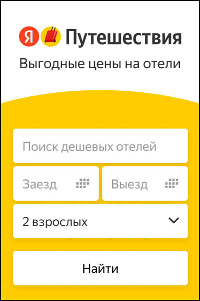 поиск гостиниц