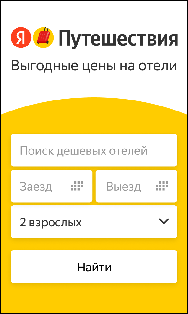 поиск гостиниц