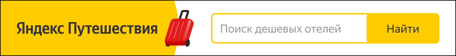 поиск гостиниц
